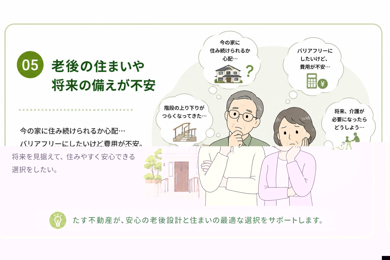 老後の住まいと将来設計