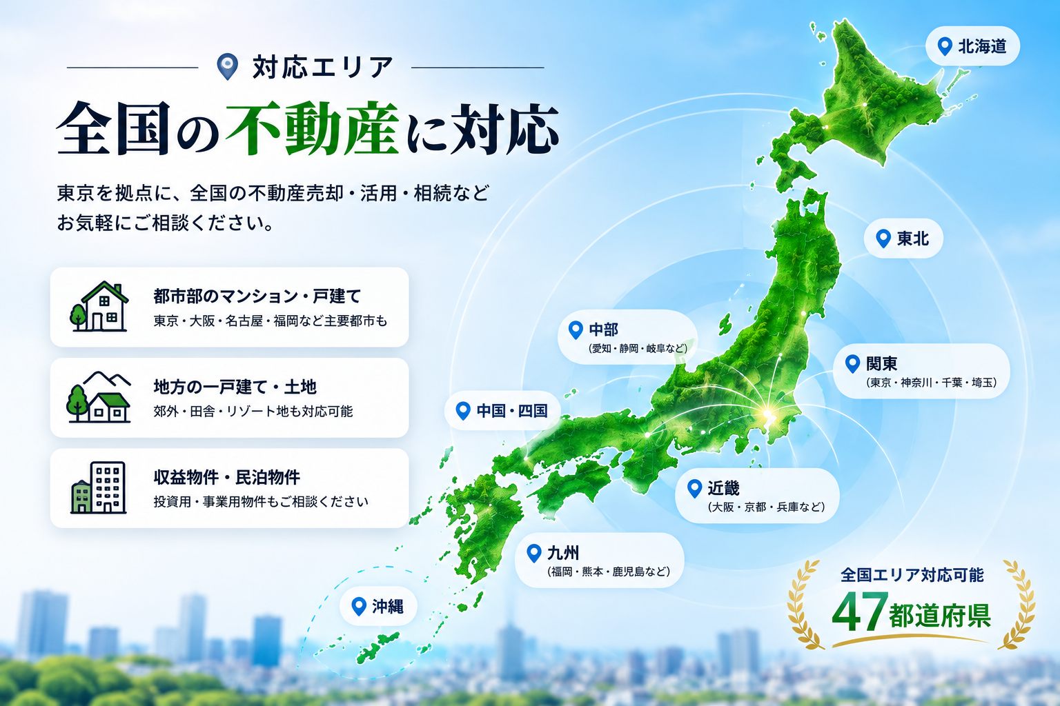 株式会社こいけ不動産の主な実績地域を示す日本地図